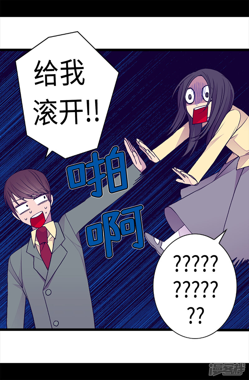 第160话胖狗是我的！-据说我是王的女儿？-Kim Rek-na|Bi Chu（第23张）