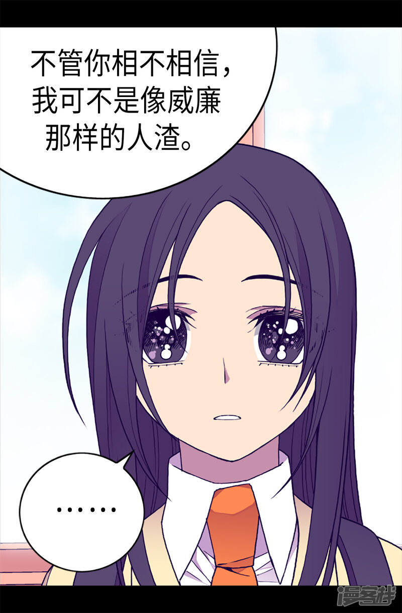 第164话兴烨哥哥一样的男人-据说我是王的女儿？-Kim Rek-na|Bi Chu（第24张）