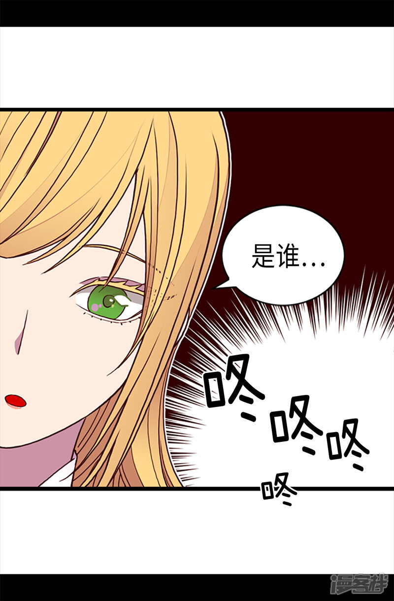 第166话过度的殷勤-据说我是王的女儿？-Kim Rek-na|Bi Chu（第23张）