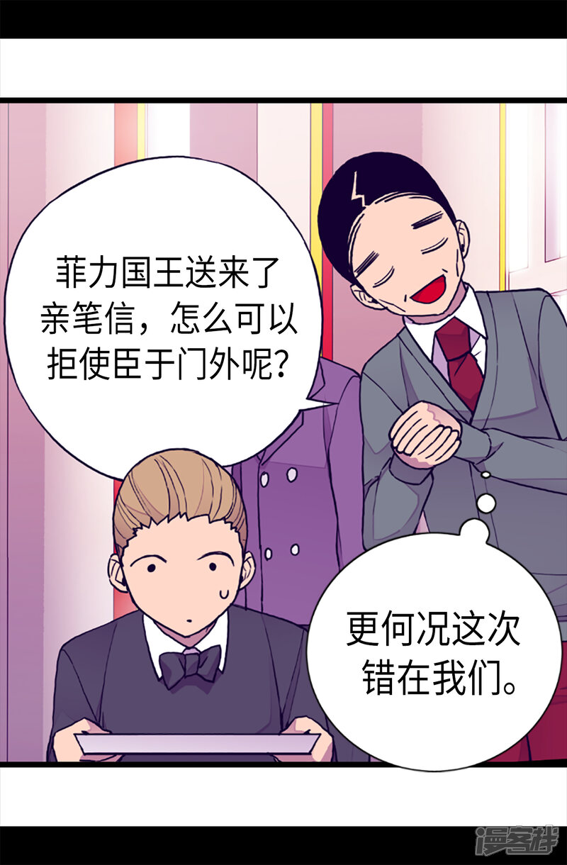 第169话爸爸我爱你呦-据说我是王的女儿？-Kim Rek-na|Bi Chu（第26张）