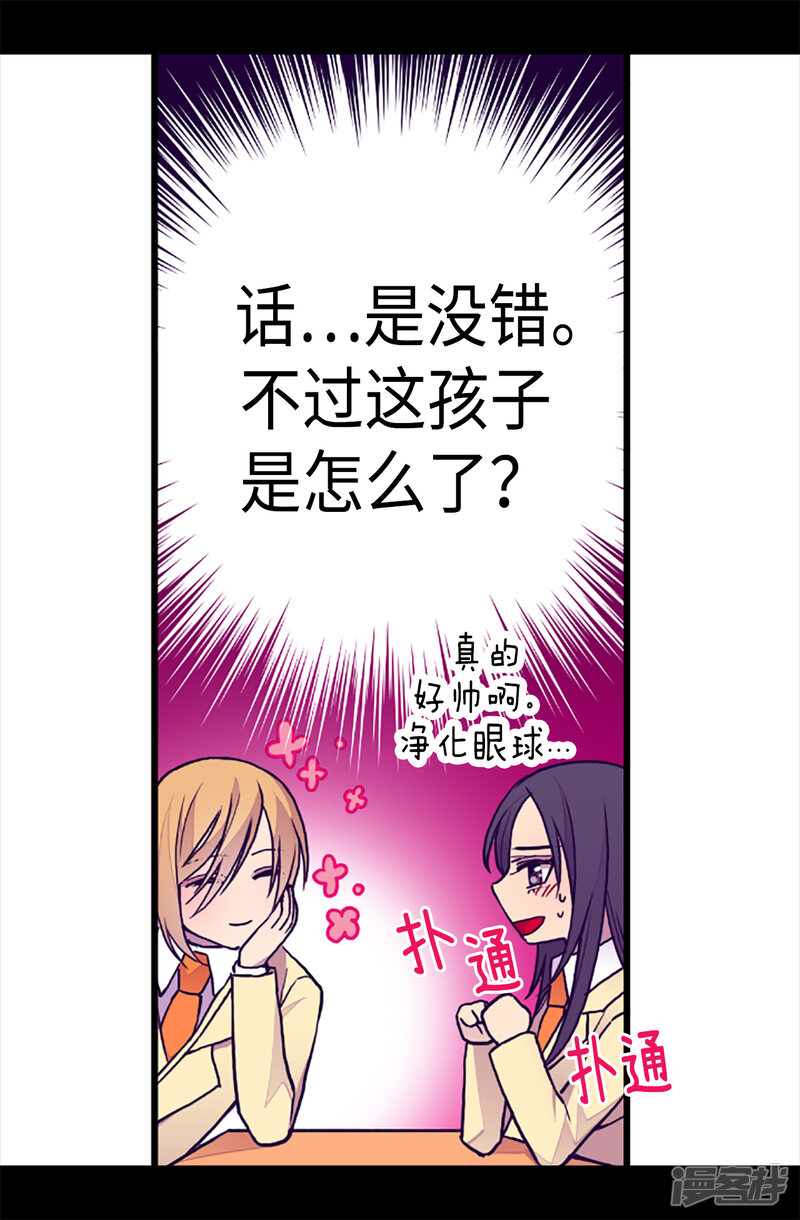 第171话为什么一直跟着我？-据说我是王的女儿？-Kim Rek-na|Bi Chu（第23张）