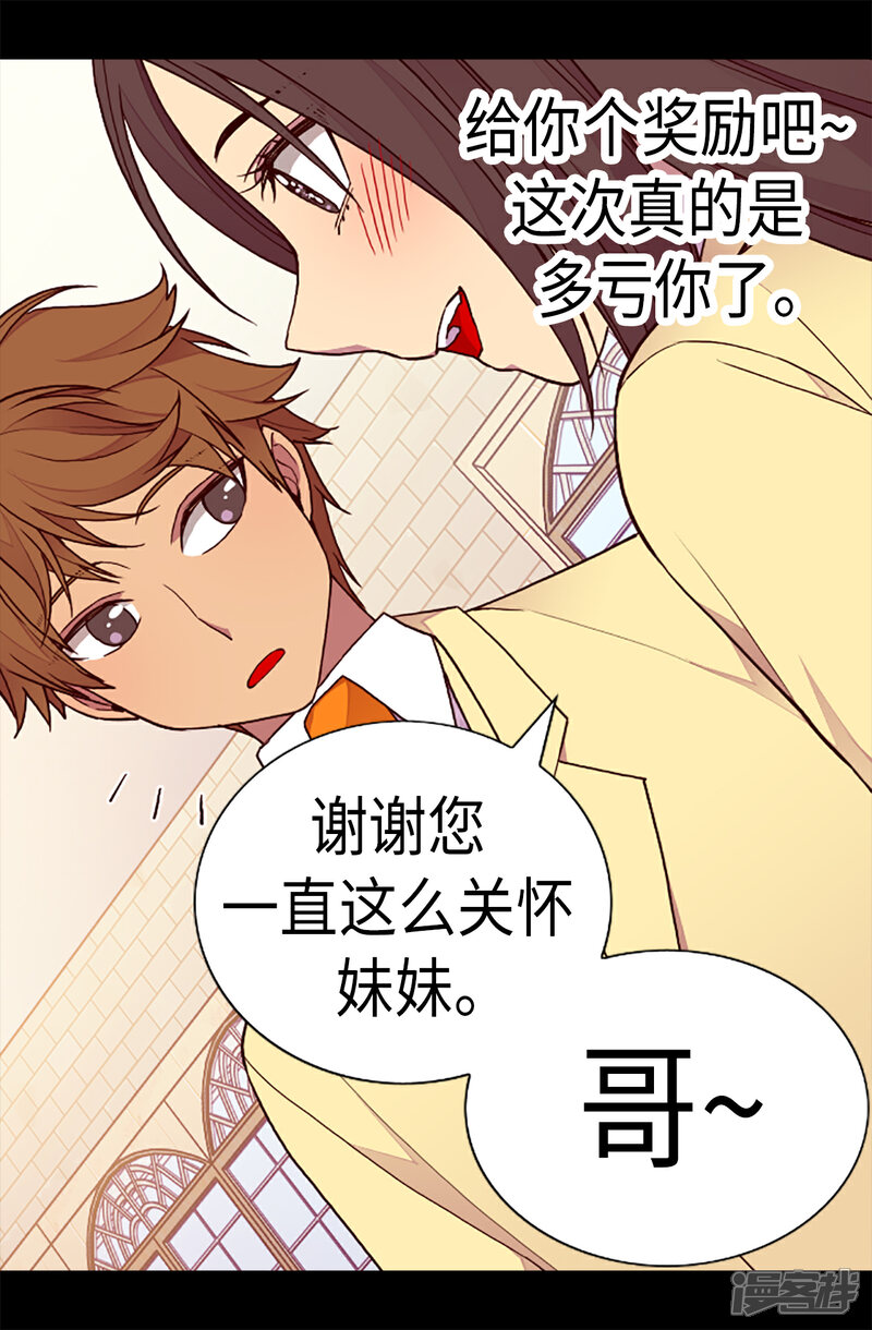 【据说我是王的女儿】漫画-（第168话 和哥哥一起住）章节漫画下拉式图片-23.jpg