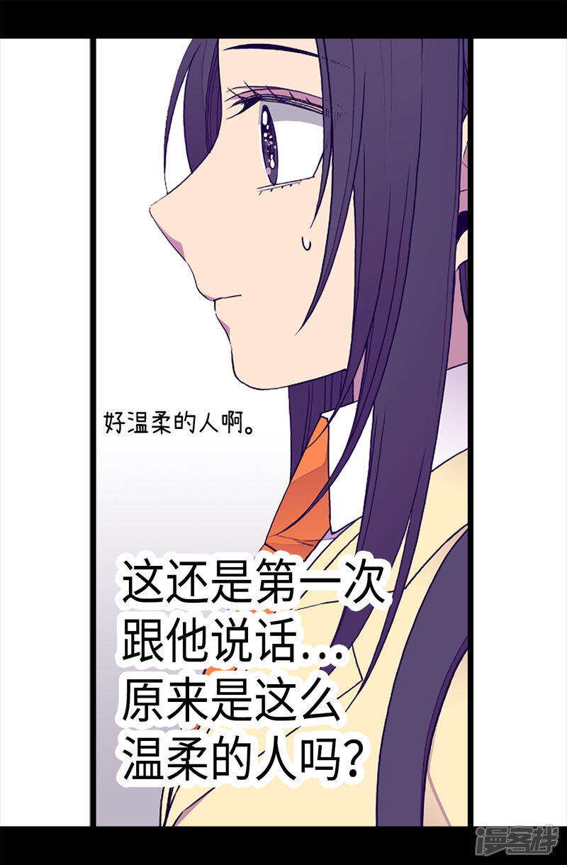 第164话兴烨哥哥一样的男人-据说我是王的女儿？-Kim Rek-na|Bi Chu（第26张）