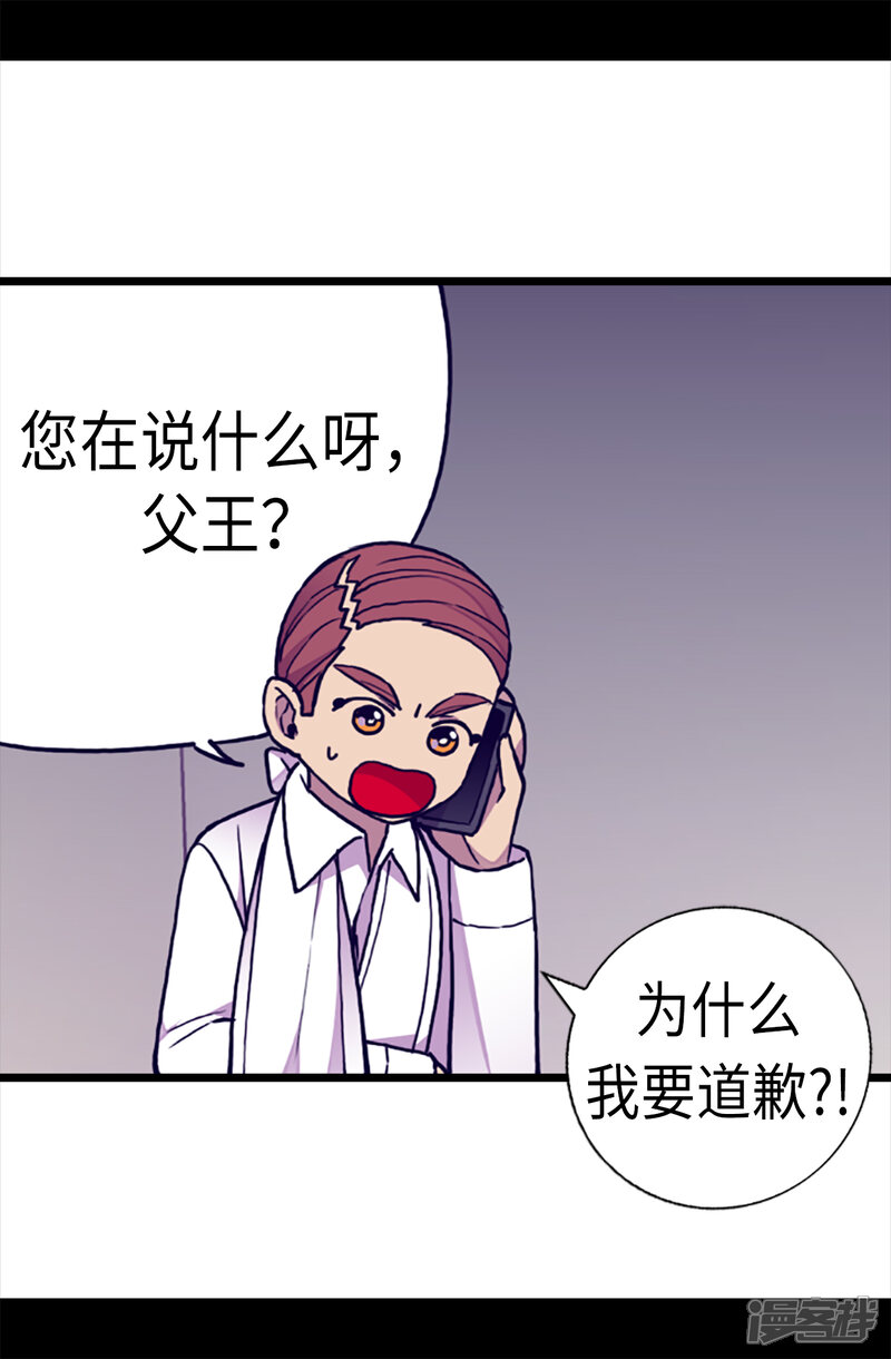 【据说我是王的女儿】漫画-（第170话 下跪道歉吧！）章节漫画下拉式图片-23.jpg