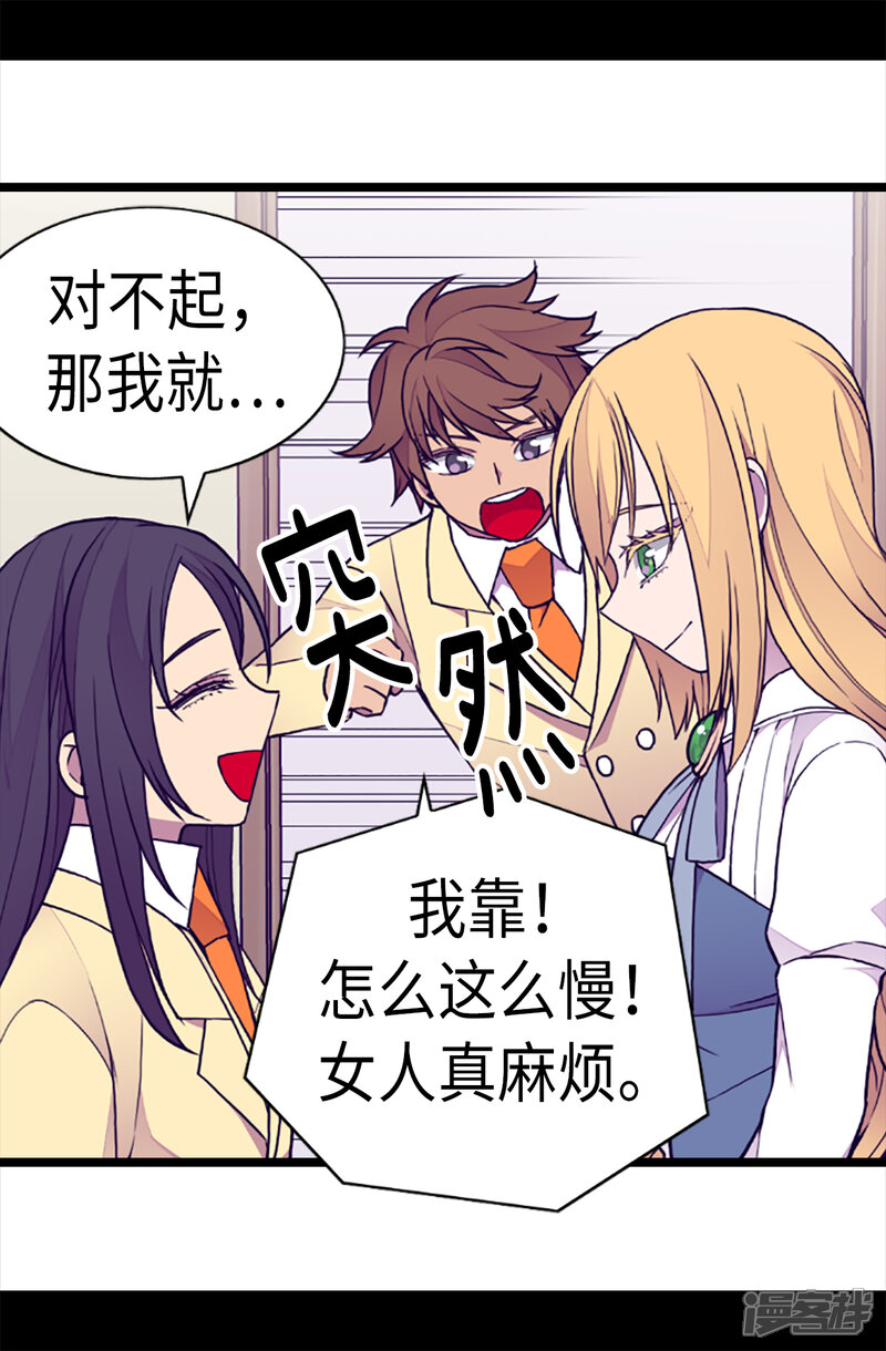 第167话我们是朋友-据说我是王的女儿？-Kim Rek-na|Bi Chu（第25张）