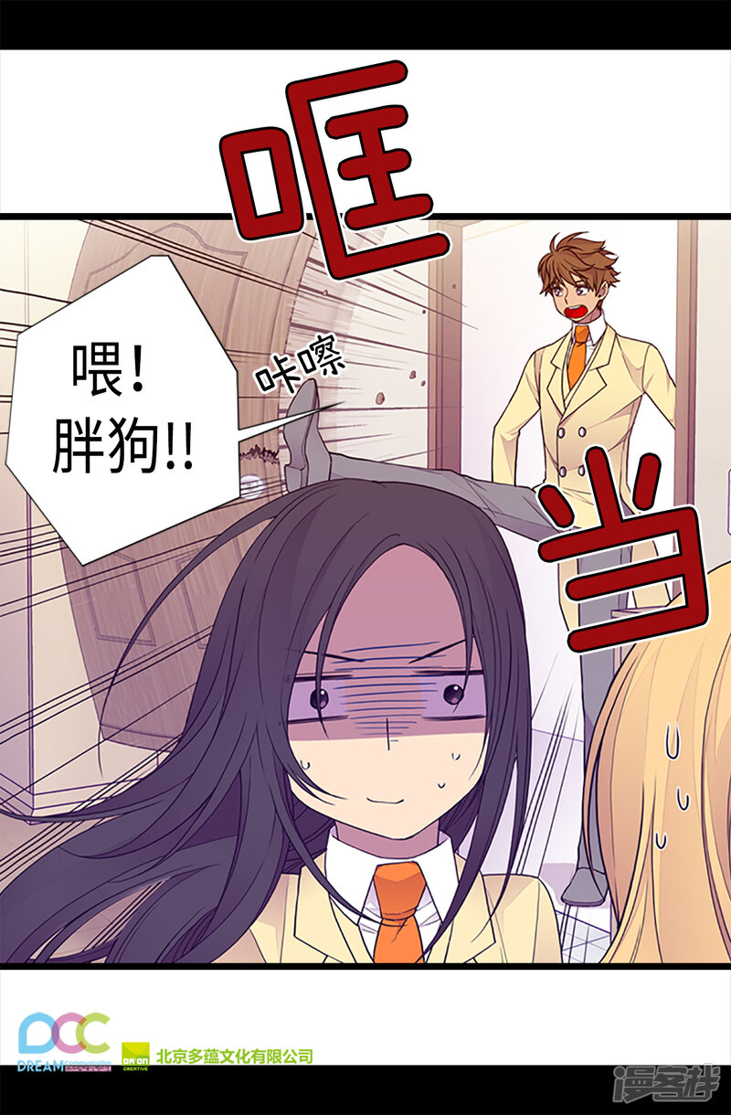 第166话过度的殷勤-据说我是王的女儿？-Kim Rek-na|Bi Chu（第24张）