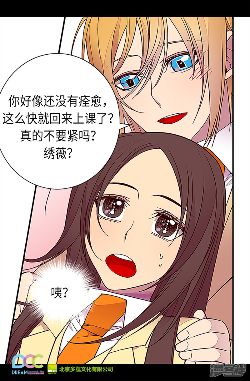 第163话独自面对的窘境-据说我是王的女儿？-Kim Rek-na|Bi Chu（第26张）