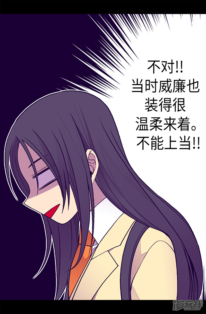 第164话兴烨哥哥一样的男人-据说我是王的女儿？-Kim Rek-na|Bi Chu（第27张）