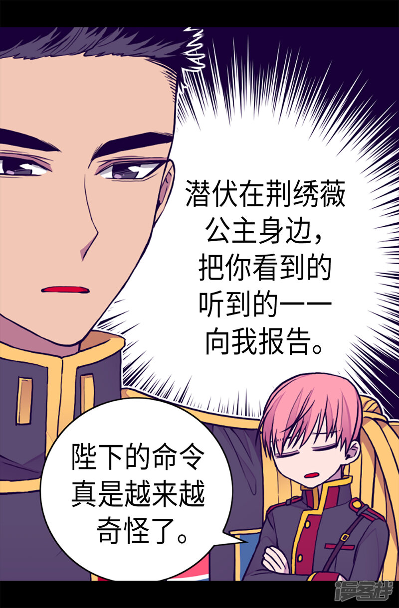 第160话胖狗是我的！-据说我是王的女儿？-Kim Rek-na|Bi Chu（第28张）