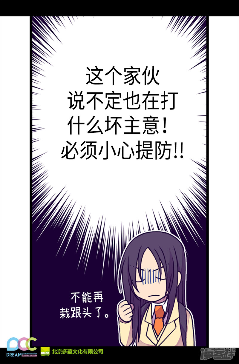 第164话兴烨哥哥一样的男人-据说我是王的女儿？-Kim Rek-na|Bi Chu（第28张）
