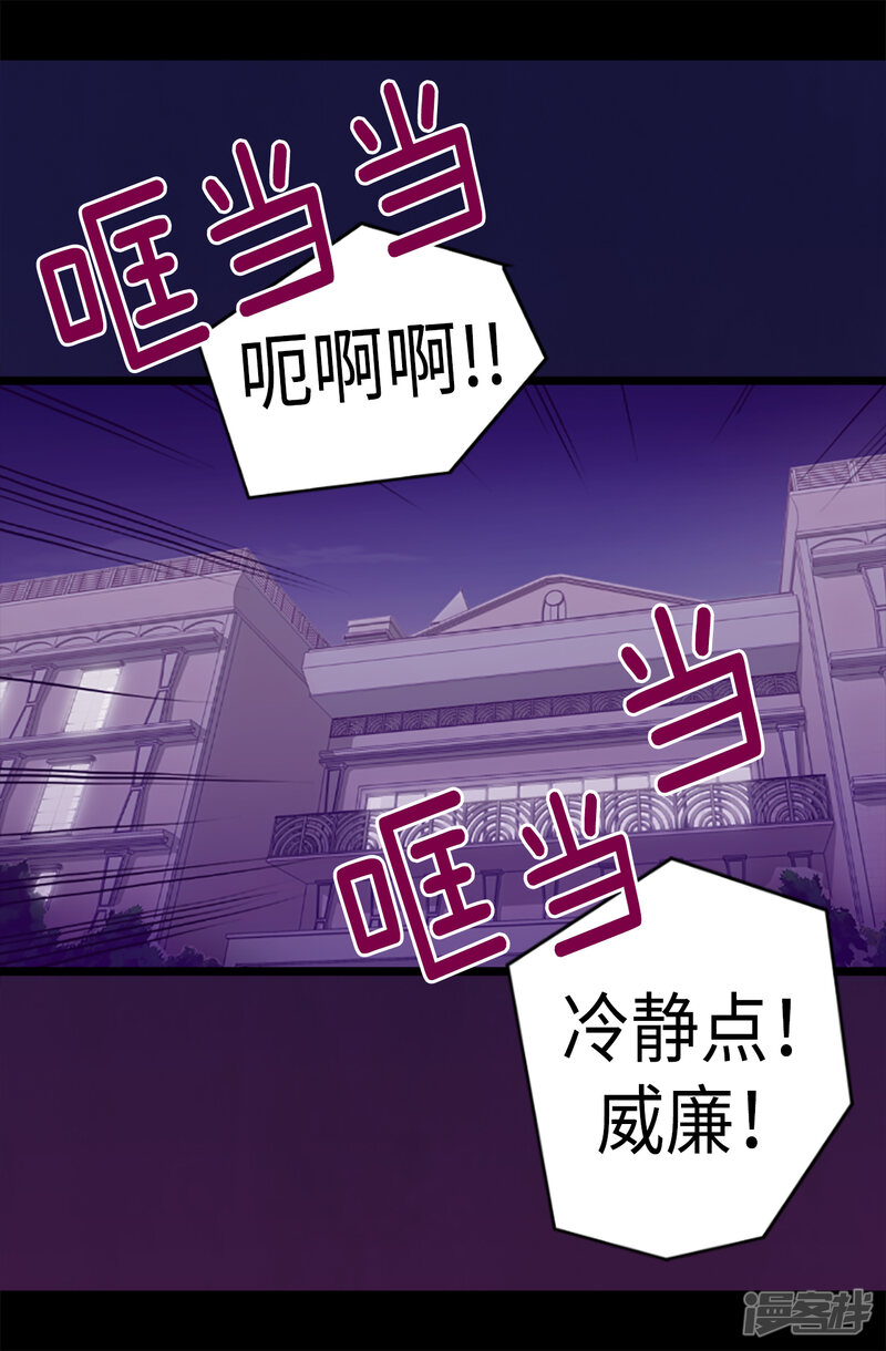 第172话怎么能向女人道歉？！-据说我是王的女儿？-Kim Rek-na|Bi Chu（第25张）