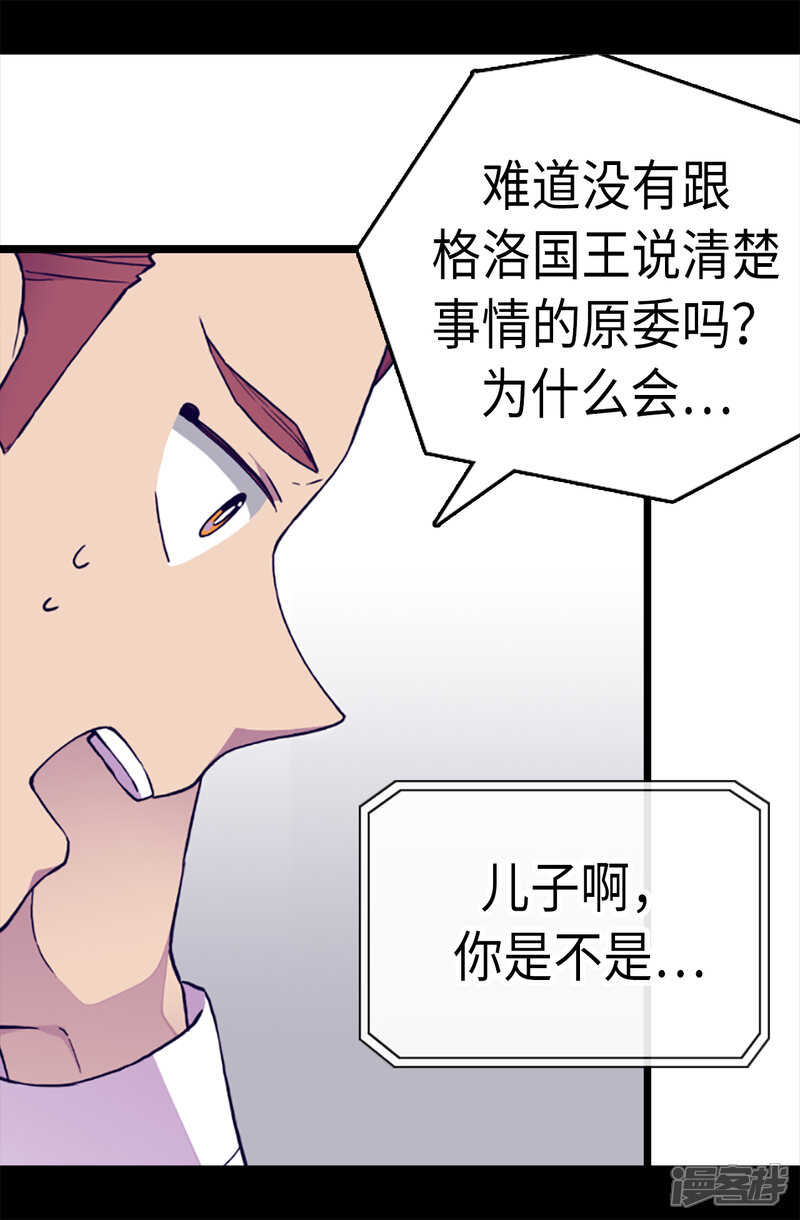 第170话下跪道歉吧！-据说我是王的女儿？-Kim Rek-na|Bi Chu（第25张）