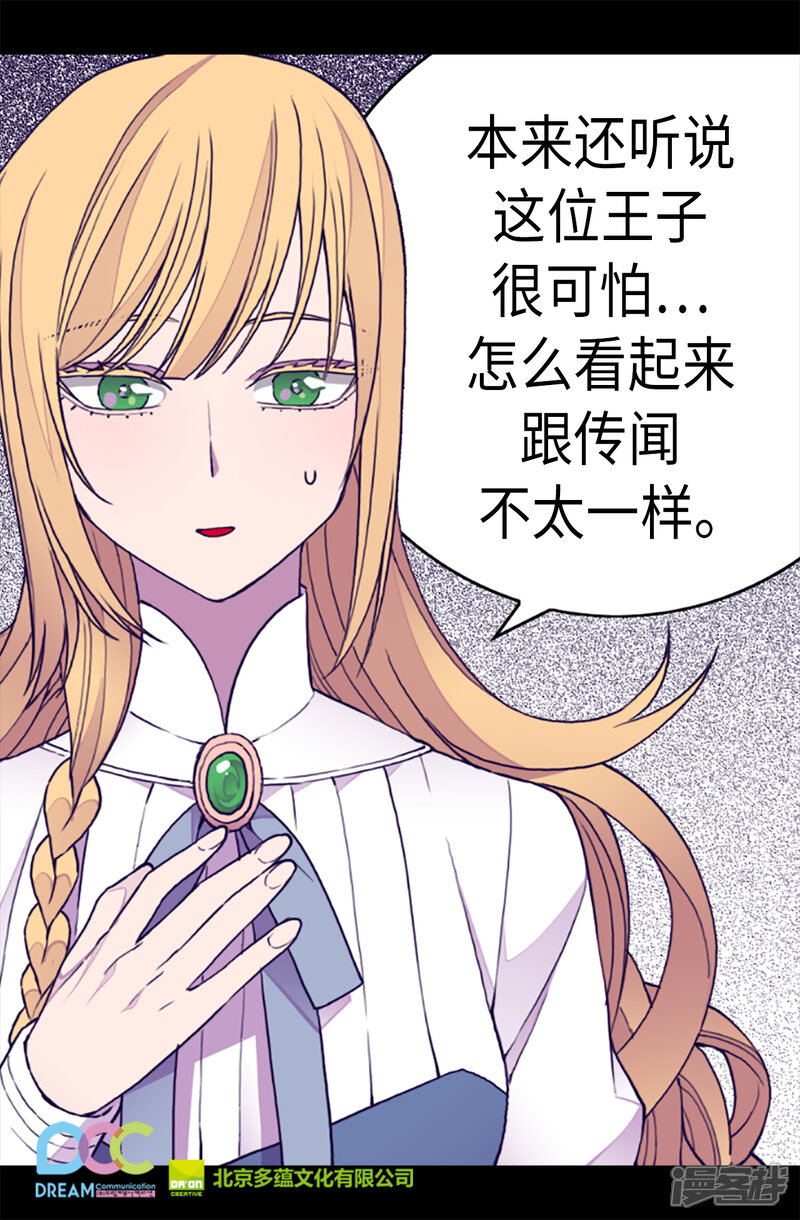 第167话我们是朋友-据说我是王的女儿？-Kim Rek-na|Bi Chu（第27张）