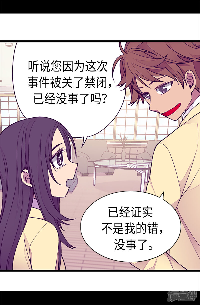 【据说我是王的女儿】漫画-（第168话 和哥哥一起住）章节漫画下拉式图片-26.jpg