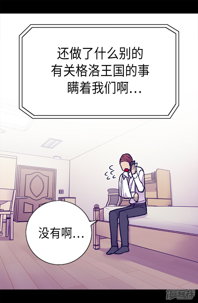 第170话下跪道歉吧！-据说我是王的女儿？-Kim Rek-na|Bi Chu（第26张）