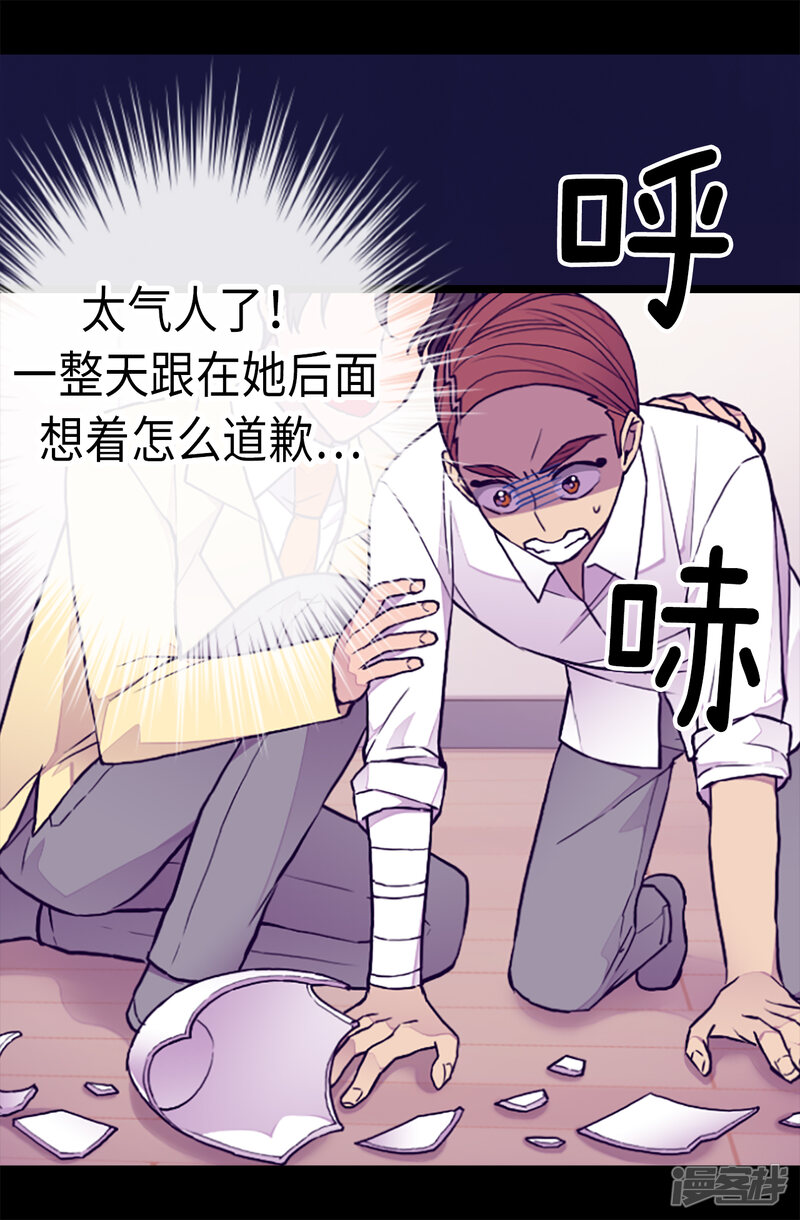 第172话怎么能向女人道歉？！-据说我是王的女儿？-Kim Rek-na|Bi Chu（第26张）
