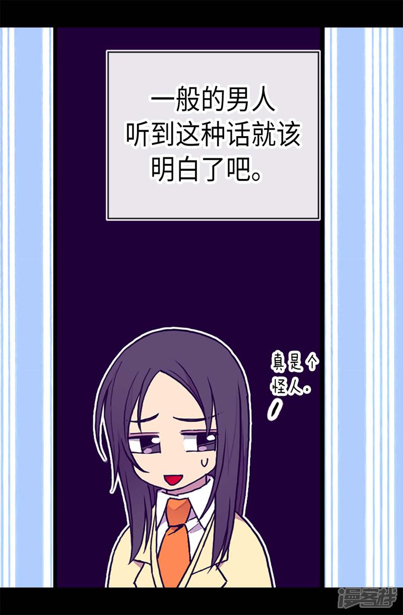 【据说我是王的女儿】漫画-（第189话 尴尬的第三人）章节漫画下拉式图片-9.jpg