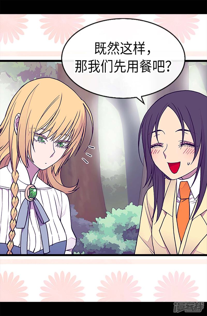 第189话尴尬的第三人-据说我是王的女儿？-Kim Rek-na|Bi Chu（第15张）