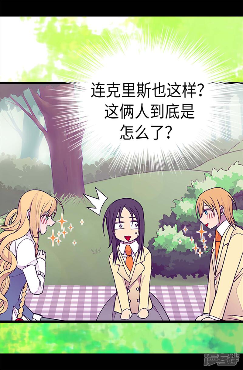 第189话尴尬的第三人-据说我是王的女儿？-Kim Rek-na|Bi Chu（第18张）