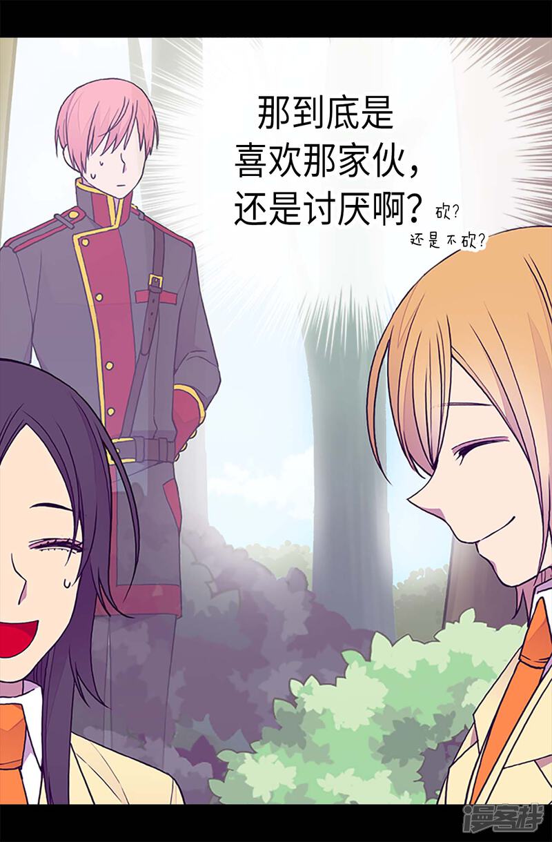 第188话难以判断的指令-据说我是王的女儿？-Kim Rek-na|Bi Chu（第12张）