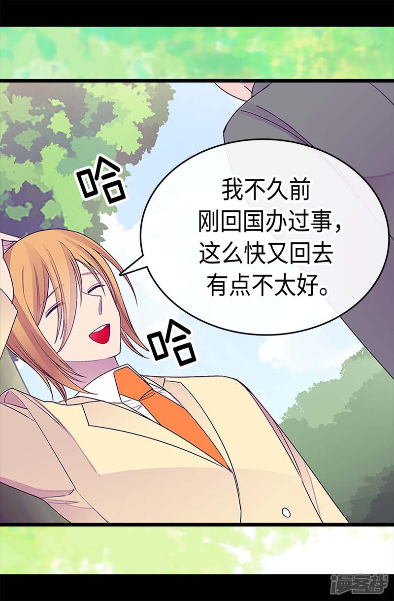 【据说我是王的女儿】漫画-（第191话 暗中调查）章节漫画下拉式图片-12.jpg