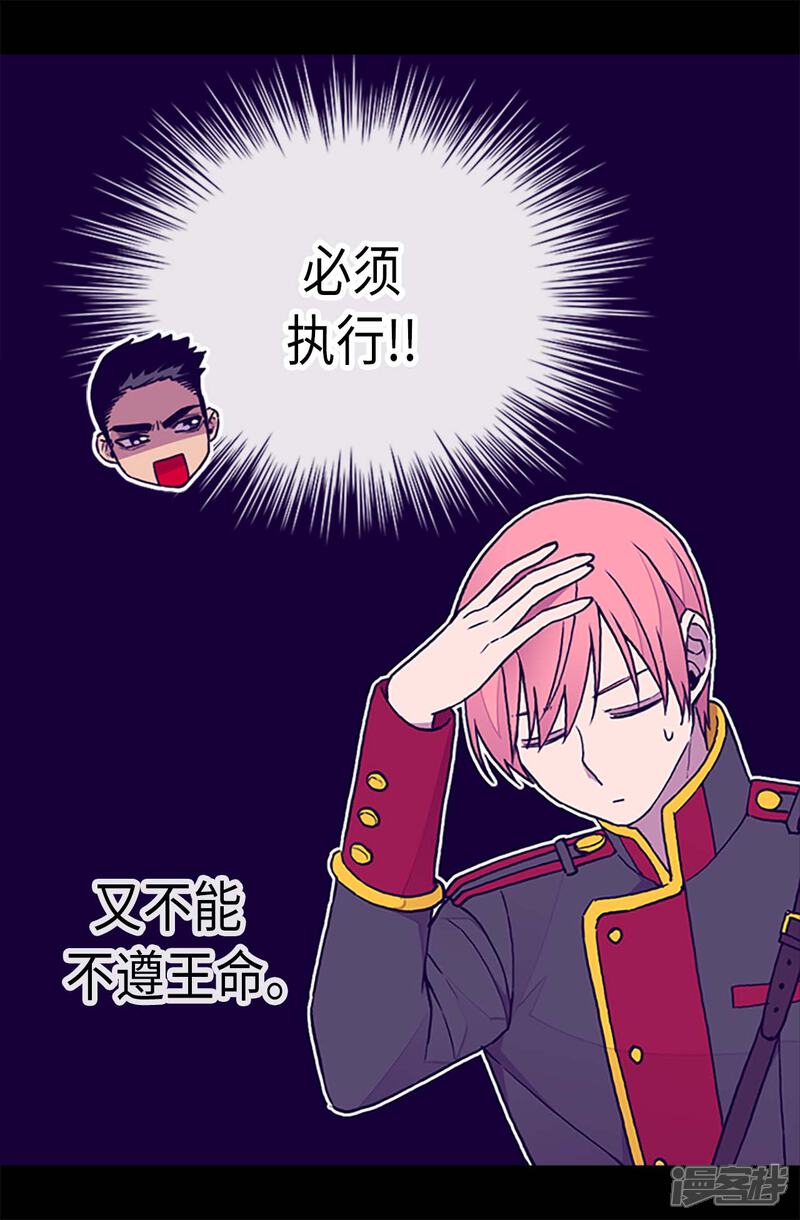 第188话难以判断的指令-据说我是王的女儿？-Kim Rek-na|Bi Chu（第13张）
