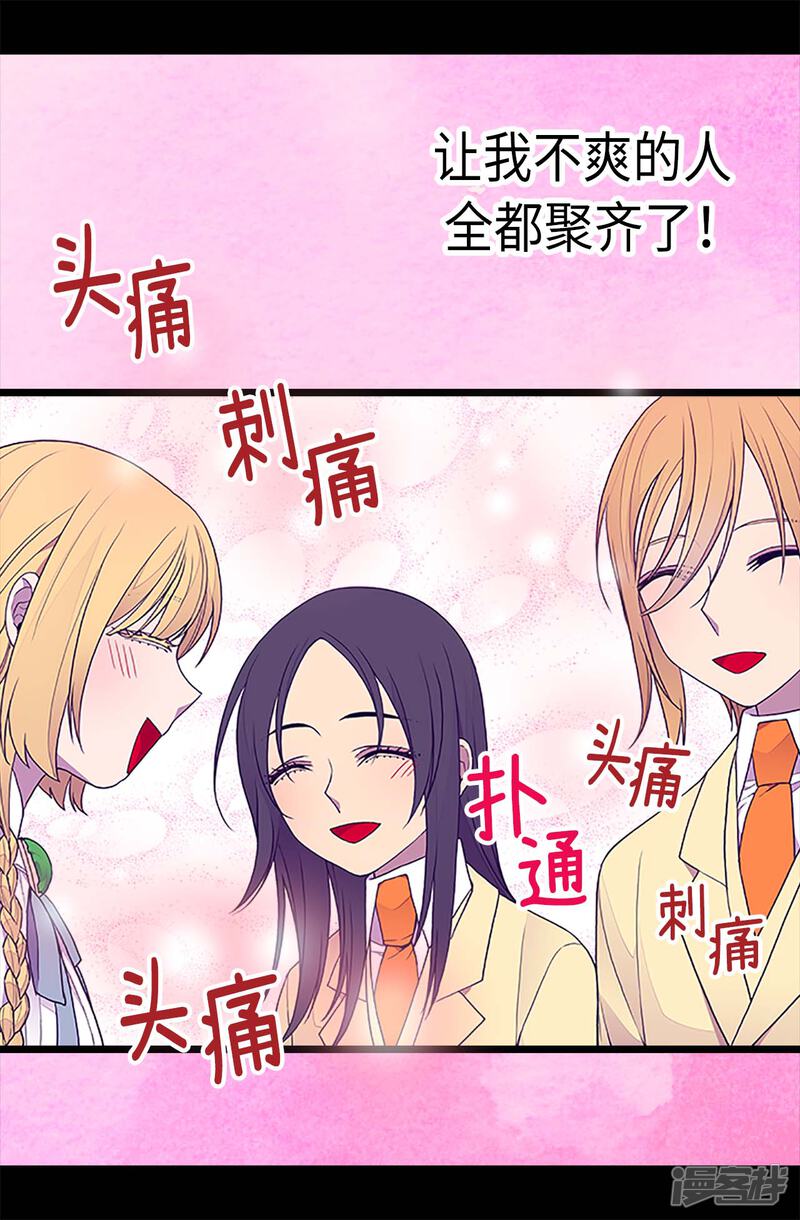 第190话冤家路窄-据说我是王的女儿？-Kim Rek-na|Bi Chu（第18张）