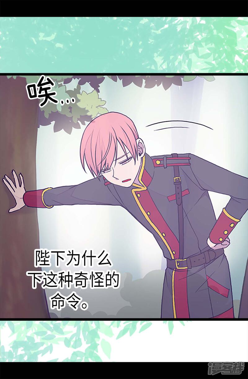 第188话难以判断的指令-据说我是王的女儿？-Kim Rek-na|Bi Chu（第14张）