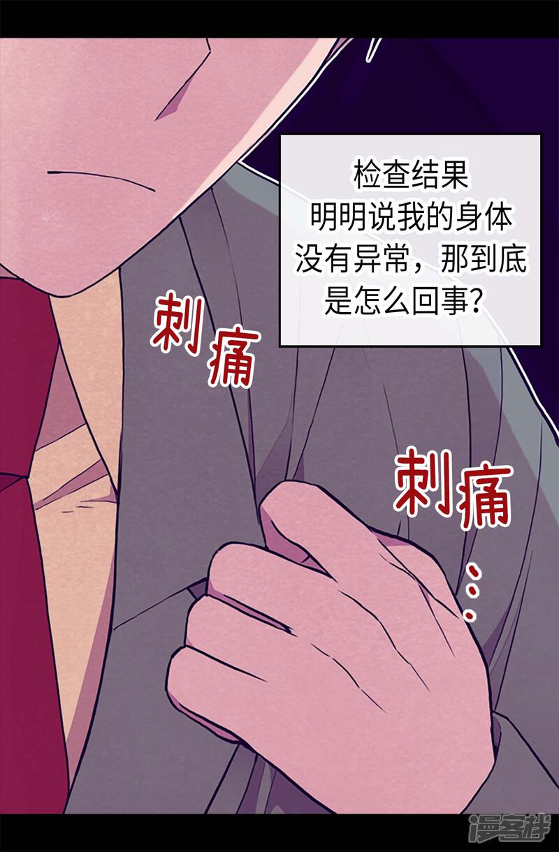 第190话冤家路窄-据说我是王的女儿？-Kim Rek-na|Bi Chu（第19张）