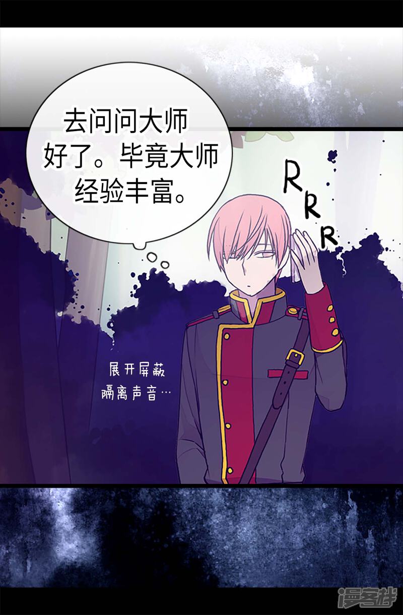 第188话难以判断的指令-据说我是王的女儿？-Kim Rek-na|Bi Chu（第16张）