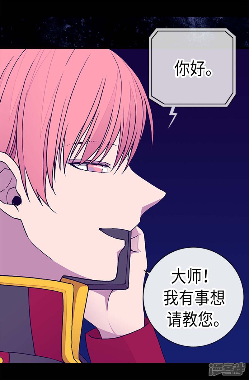 第188话难以判断的指令-据说我是王的女儿？-Kim Rek-na|Bi Chu（第17张）