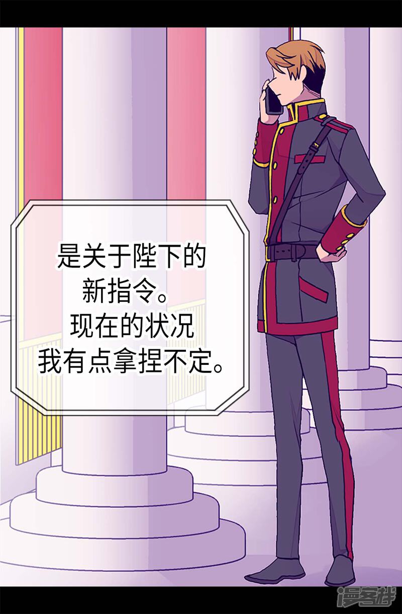 第188话难以判断的指令-据说我是王的女儿？-Kim Rek-na|Bi Chu（第18张）