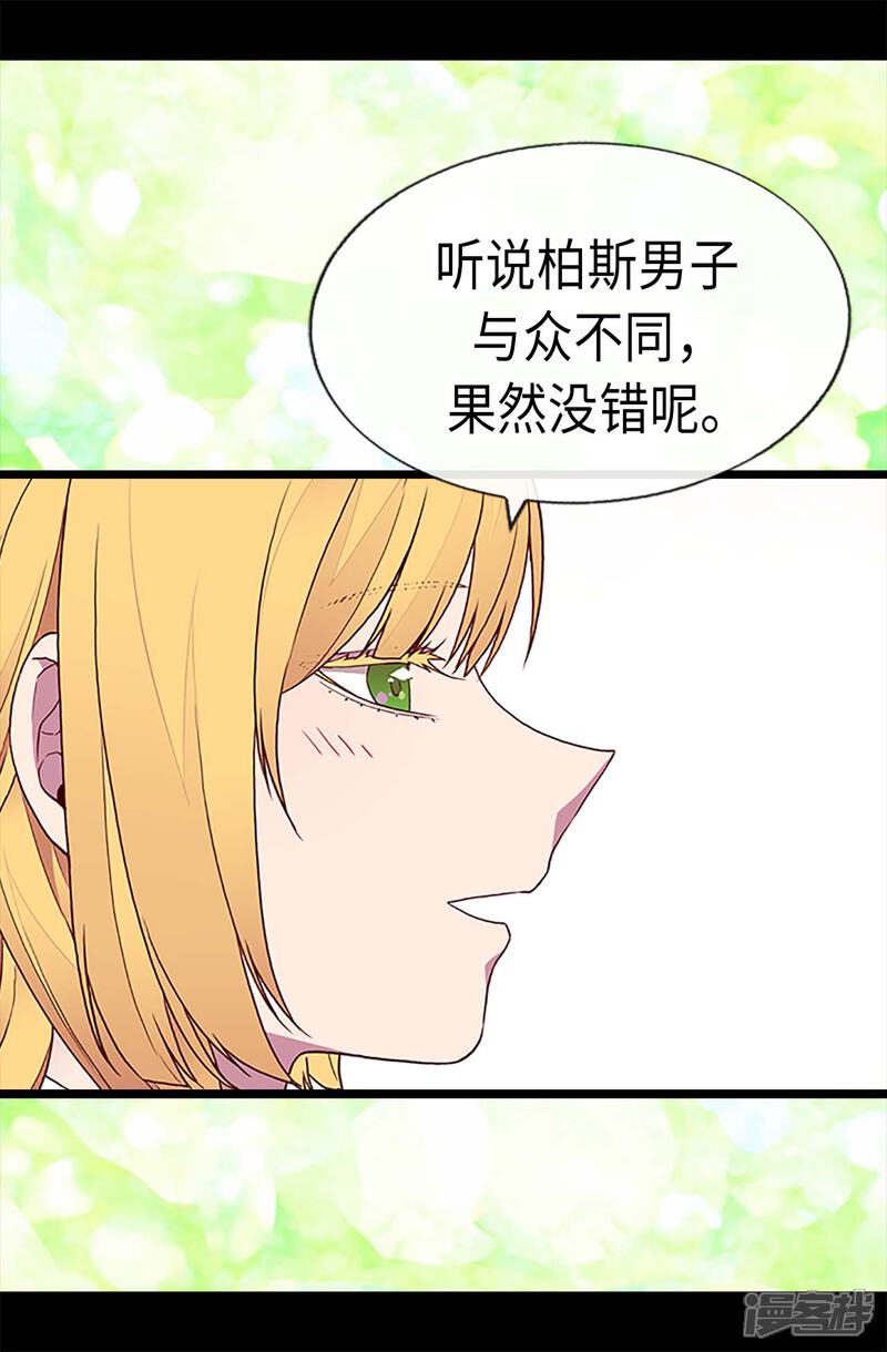 第189话尴尬的第三人-据说我是王的女儿？-Kim Rek-na|Bi Chu（第26张）