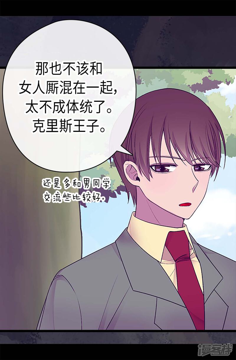 【据说我是王的女儿】漫画-（第191话 暗中调查）章节漫画下拉式图片-13.jpg