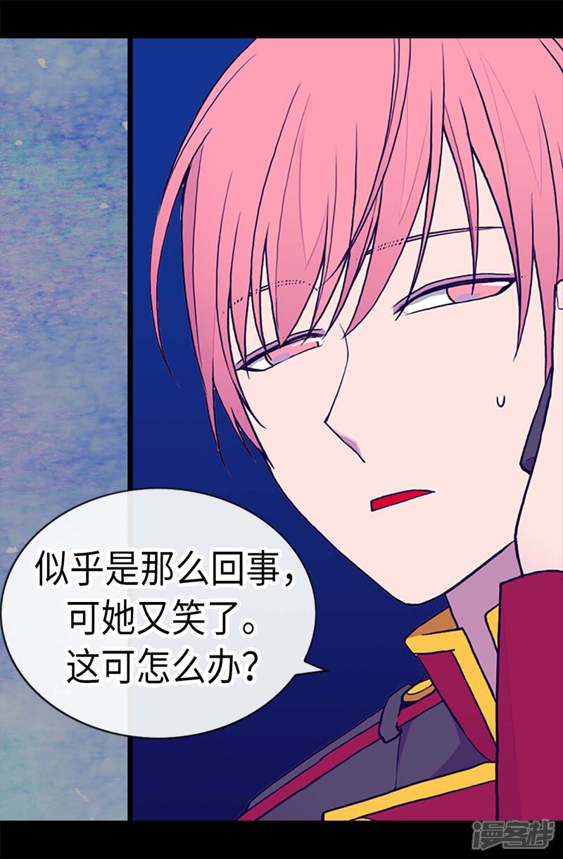 第188话难以判断的指令-据说我是王的女儿？-Kim Rek-na|Bi Chu（第20张）