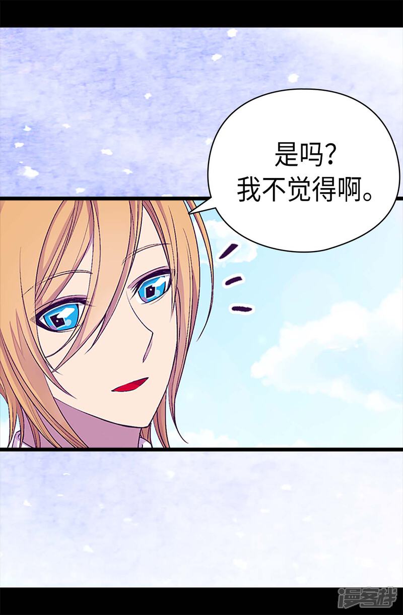 【据说我是王的女儿】漫画-（第191话 暗中调查）章节漫画下拉式图片-14.jpg