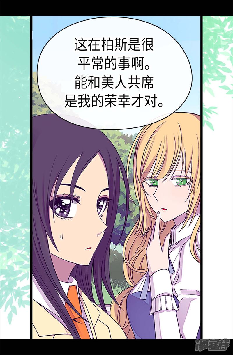 【据说我是王的女儿】漫画-（第191话 暗中调查）章节漫画下拉式图片-15.jpg