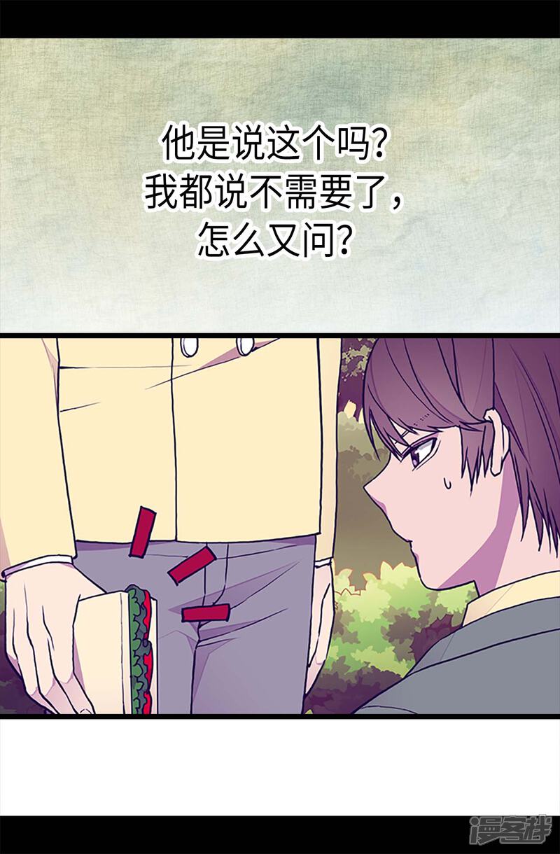 第194话克里斯的心事-据说我是王的女儿？-Kim Rek-na|Bi Chu（第5张）