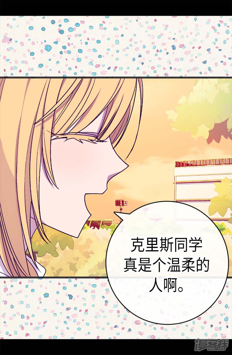 第193话克里斯的小算盘-据说我是王的女儿？-Kim Rek-na|Bi Chu（第3张）