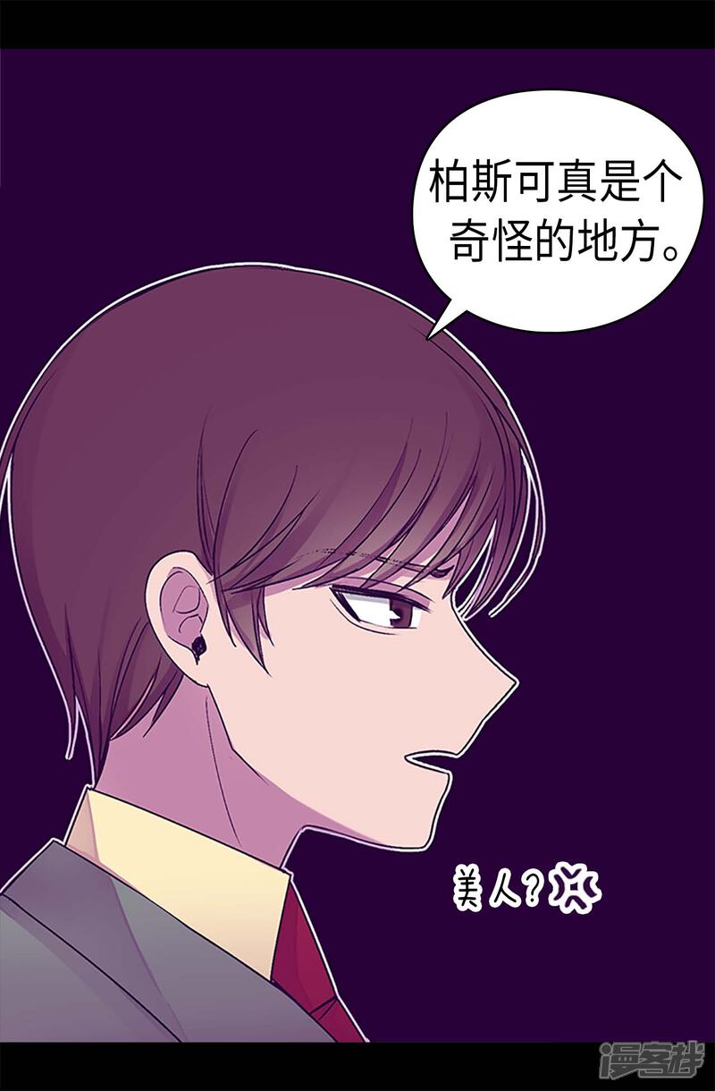 【据说我是王的女儿】漫画-（第191话 暗中调查）章节漫画下拉式图片-16.jpg