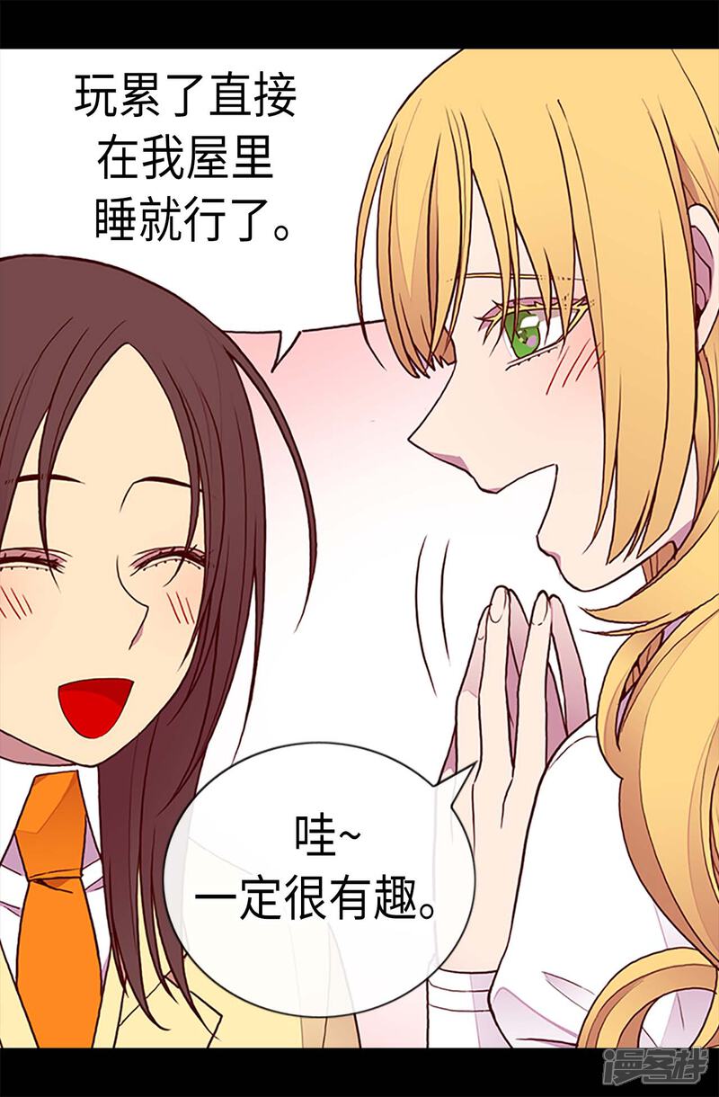 第196话被荒废的假期-据说我是王的女儿？-Kim Rek-na|Bi Chu（第2张）