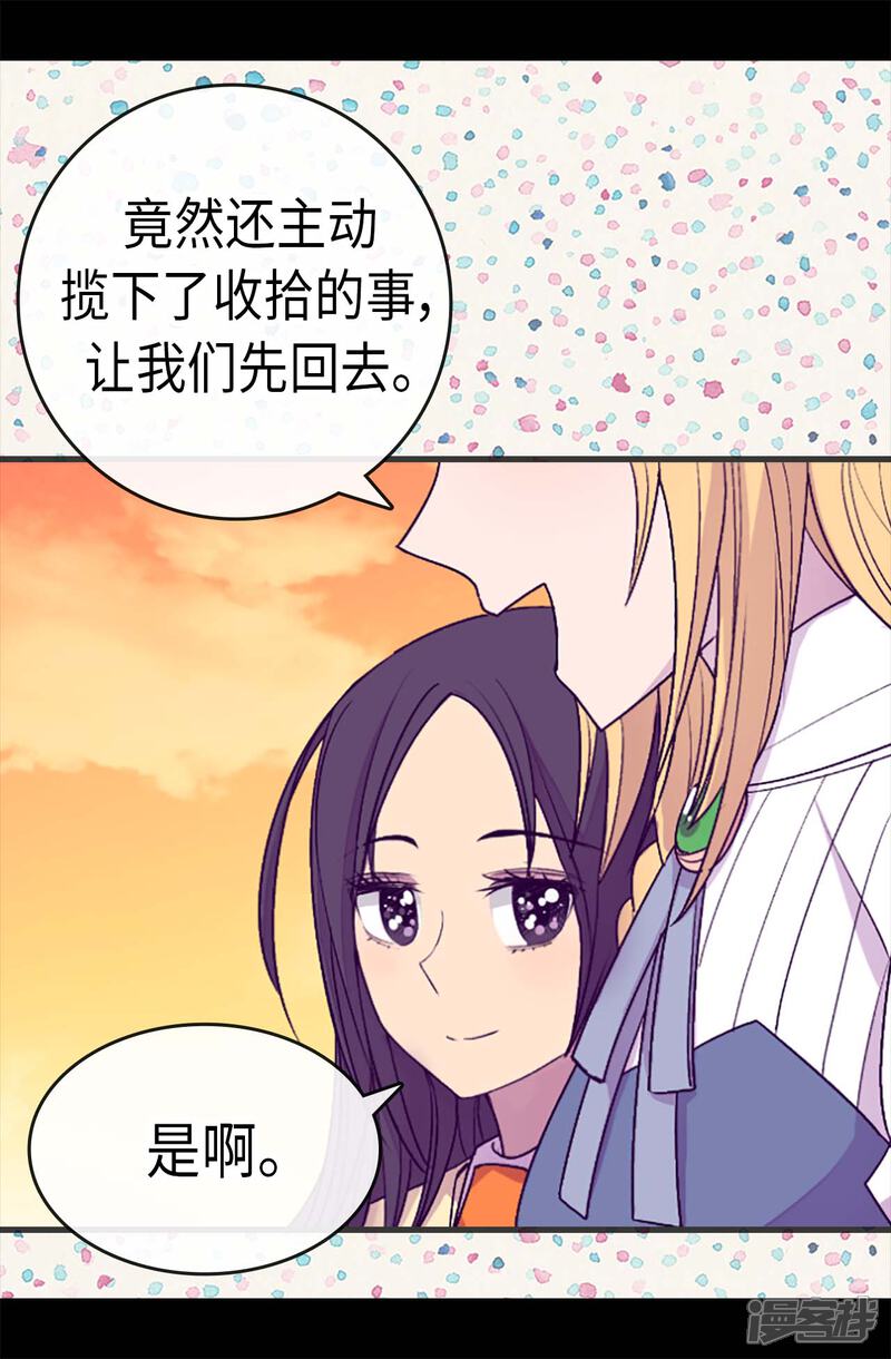 第193话克里斯的小算盘-据说我是王的女儿？-Kim Rek-na|Bi Chu（第4张）