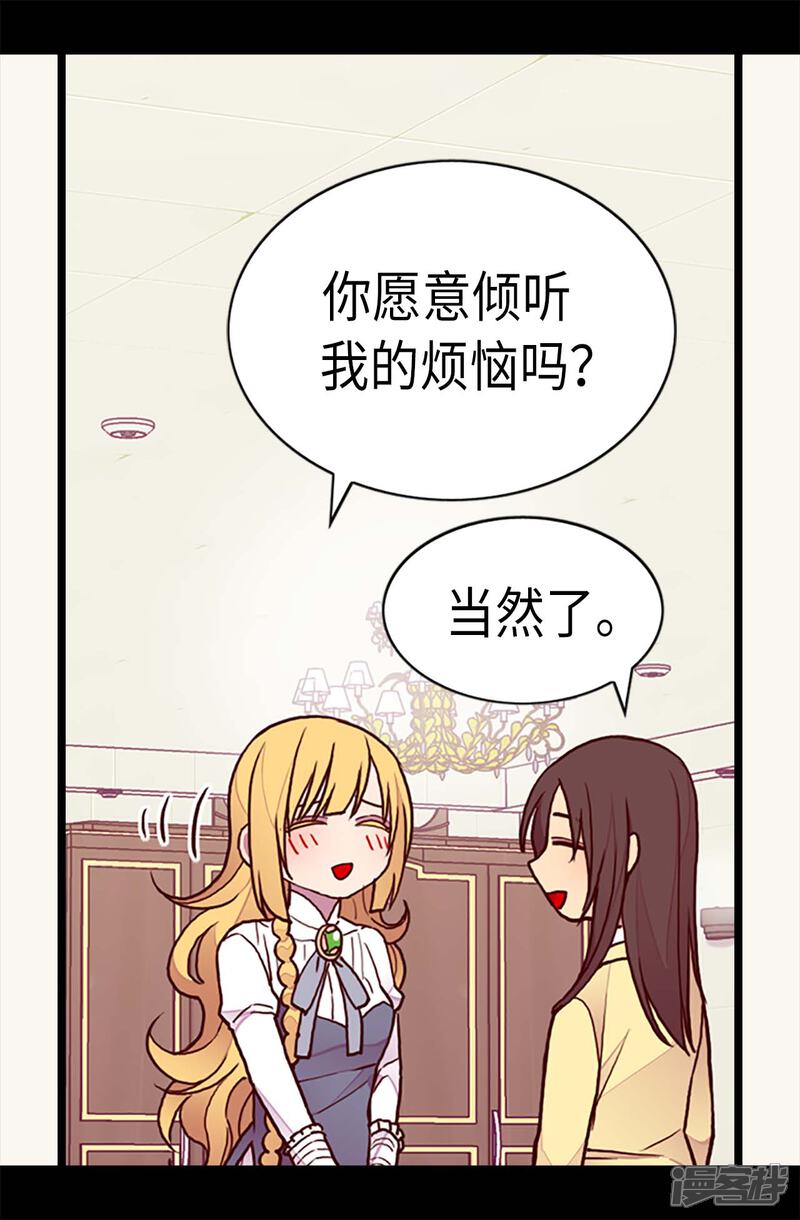 第196话被荒废的假期-据说我是王的女儿？-Kim Rek-na|Bi Chu（第3张）