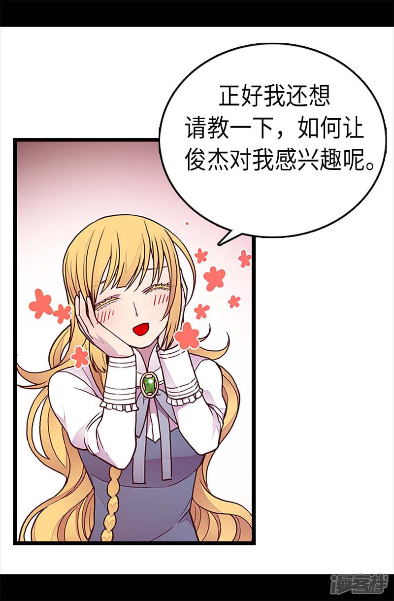 第196话被荒废的假期-据说我是王的女儿？-Kim Rek-na|Bi Chu（第4张）