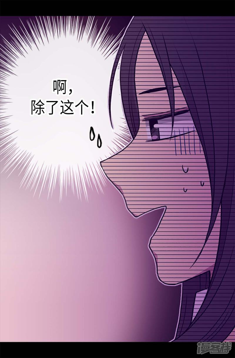 第196话被荒废的假期-据说我是王的女儿？-Kim Rek-na|Bi Chu（第5张）