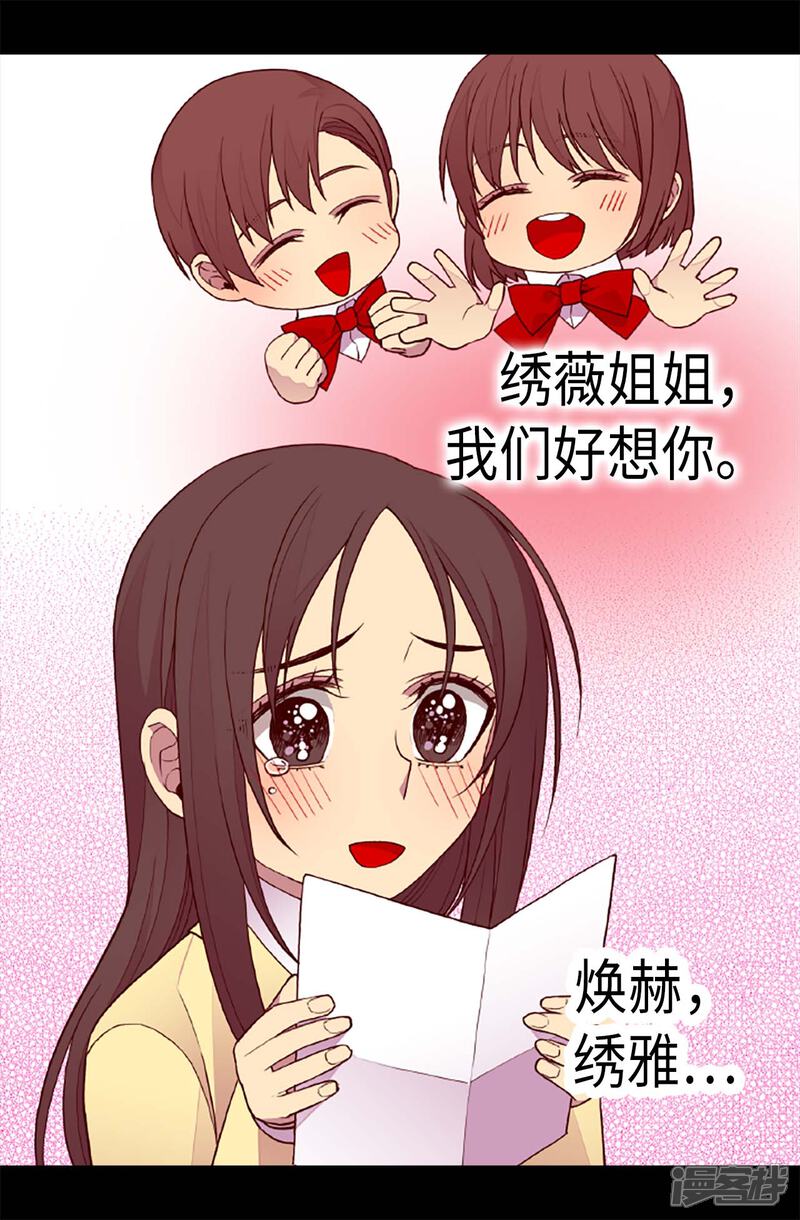 【据说我是王的女儿】漫画-（第198话 意外摔倒）章节漫画下拉式图片-2.jpg