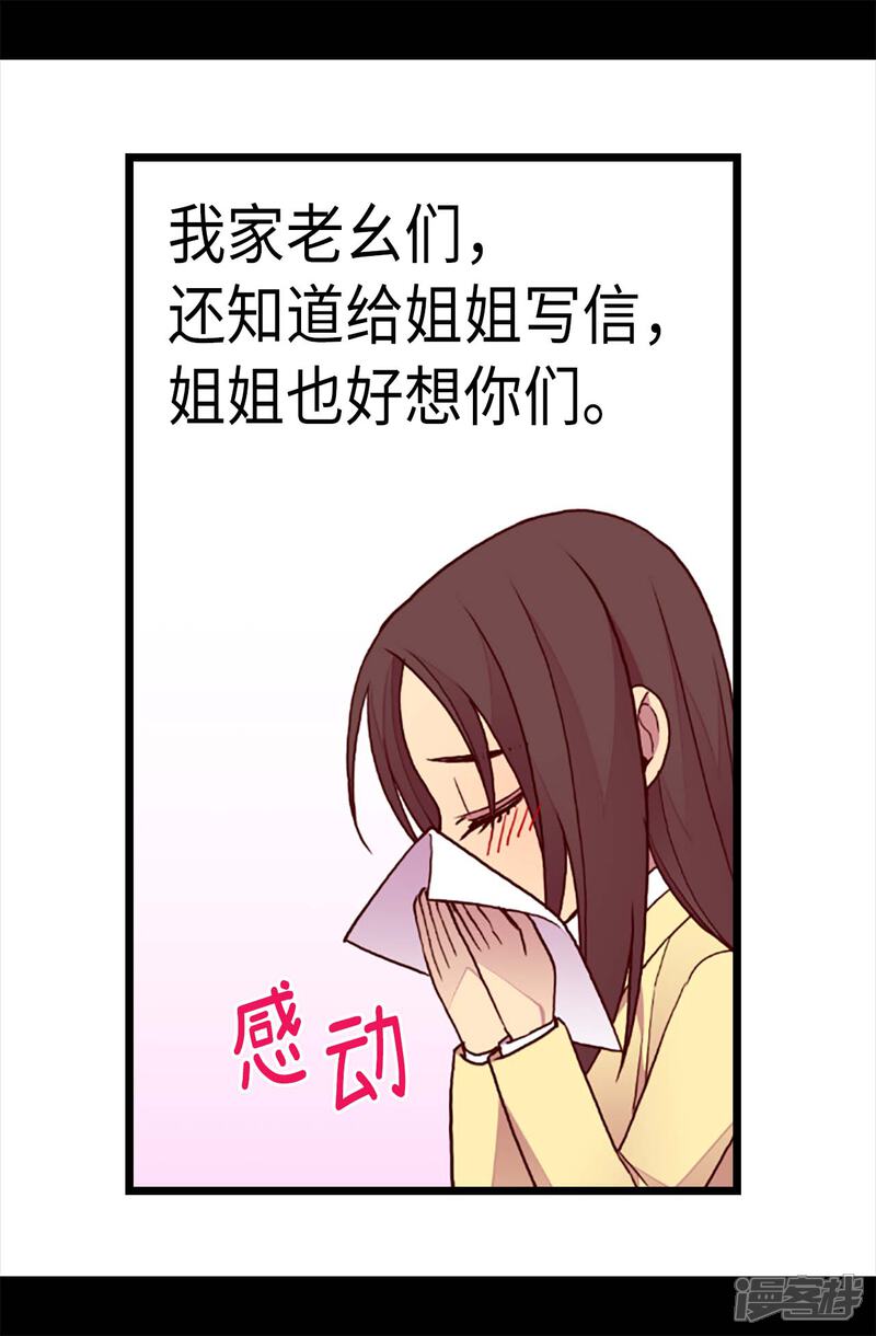 【据说我是王的女儿】漫画-（第198话 意外摔倒）章节漫画下拉式图片-3.jpg