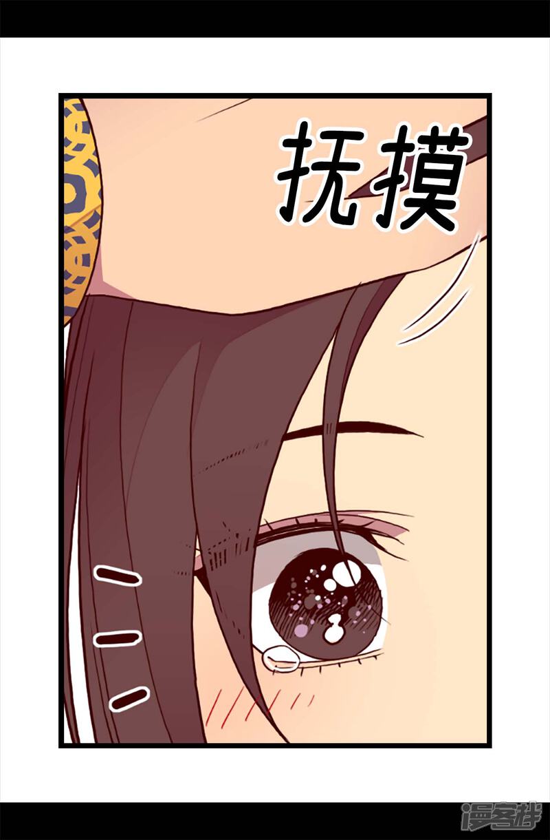 【据说我是王的女儿】漫画-（第198话 意外摔倒）章节漫画下拉式图片-4.jpg