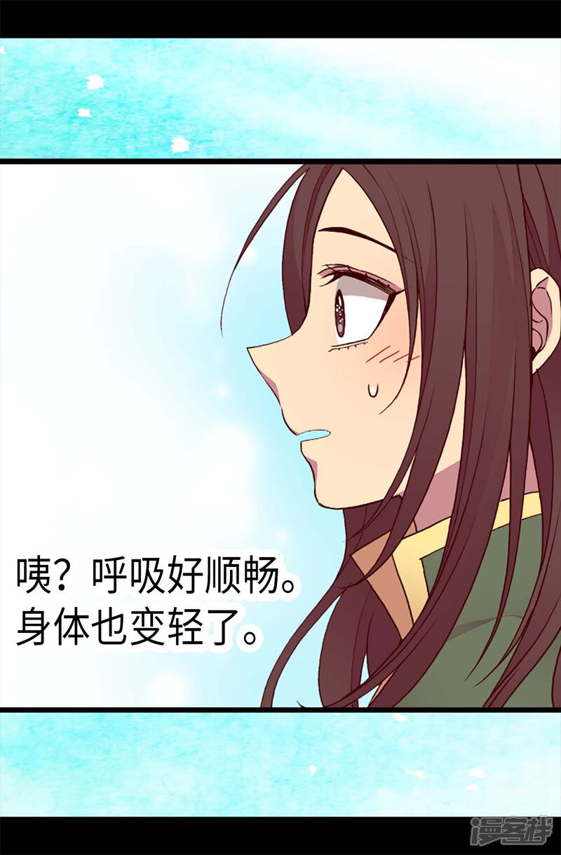 【据说我是王的女儿】漫画-（第199话 不要喜欢我啊）章节漫画下拉式图片-2.jpg