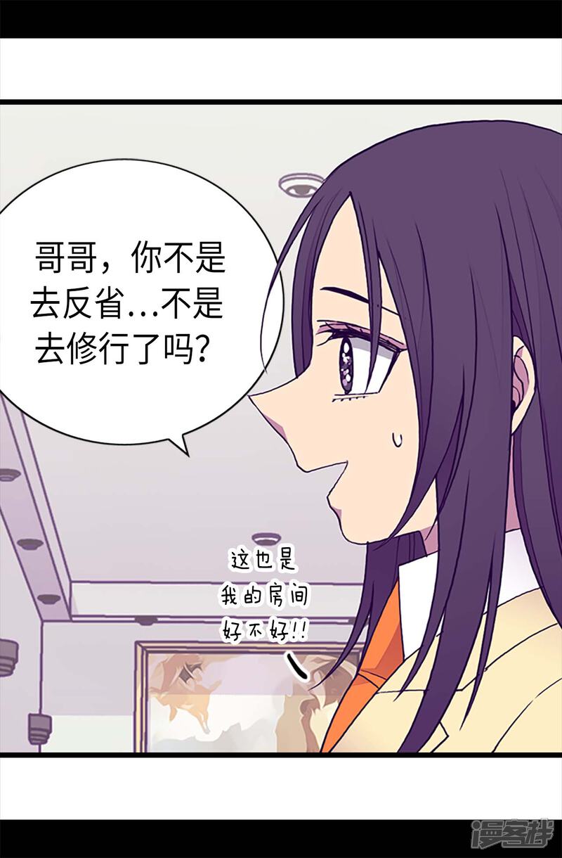 【据说我是王的女儿】漫画-（第196话 被荒废的假期）章节漫画下拉式图片-10.jpg